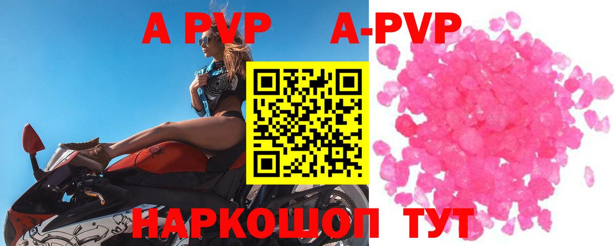 купить   APVP кристаллы  Альфа ПВП  Вход с VPN  A-PVP СК КРИС  Самара 
