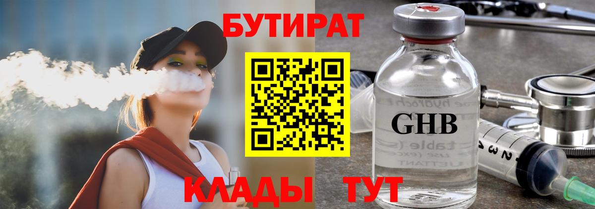 Бутират бутандиол  Вход с VPN  БУТИРАТ  Самара 