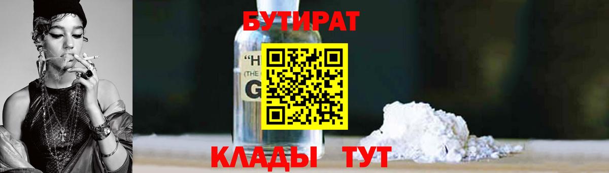 Бутират бутик Самара