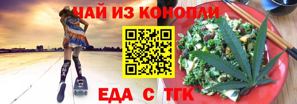 Еда ТГК марихуана Самара