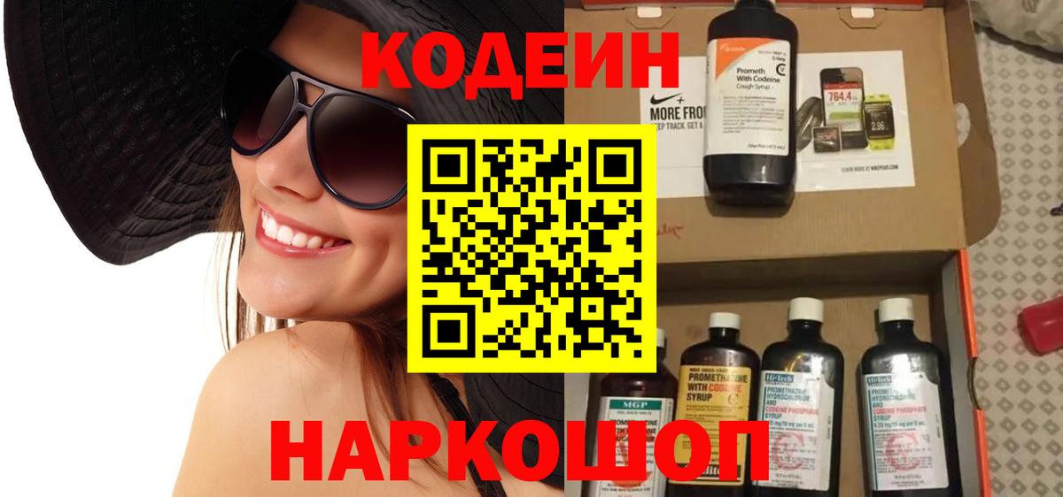 Codein напиток Lean (лин)  Вход с VPN  Самара  Codein напиток Lean (лин) 
