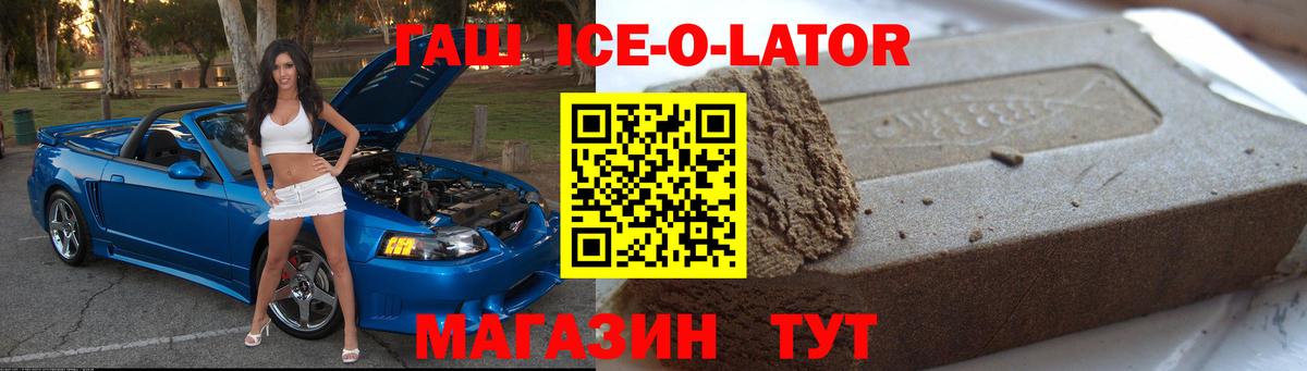 ГАШИШ Ice-O-Lator Самара