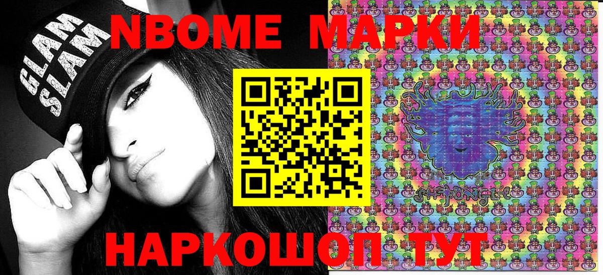 Марки N-bome 1500мкг Самара